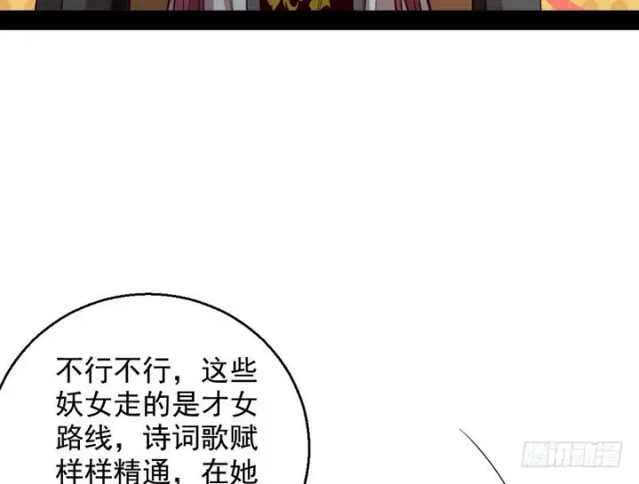 漫画《我为邪帝》现在的妖女不好骗啊！第124张图