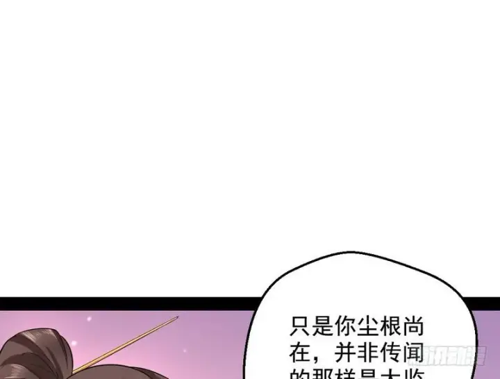 漫画《我为邪帝》现在的妖女不好骗啊！第14张图