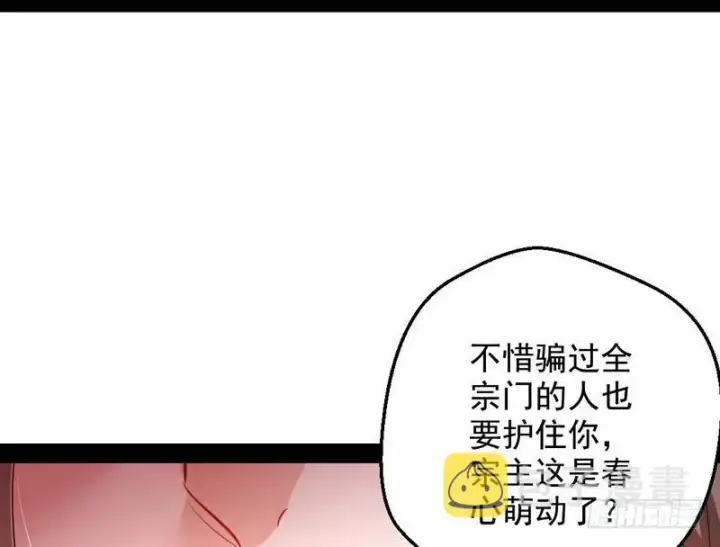 漫画《我为邪帝》现在的妖女不好骗啊！第16张图