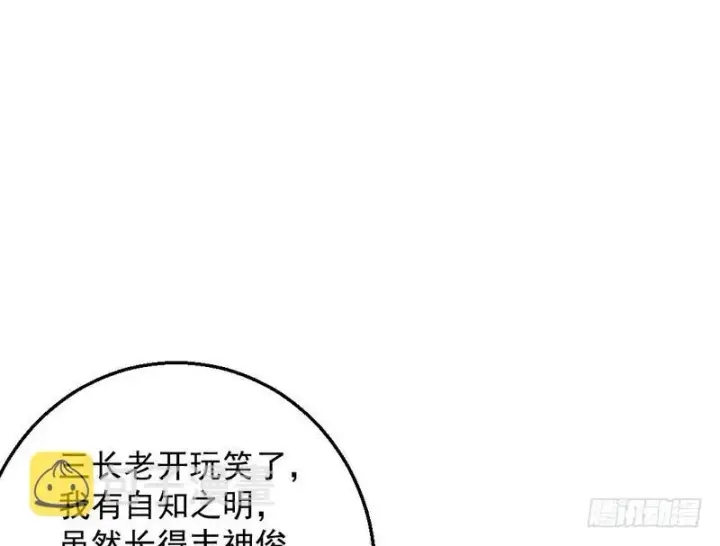 漫画《我为邪帝》现在的妖女不好骗啊！第18张图