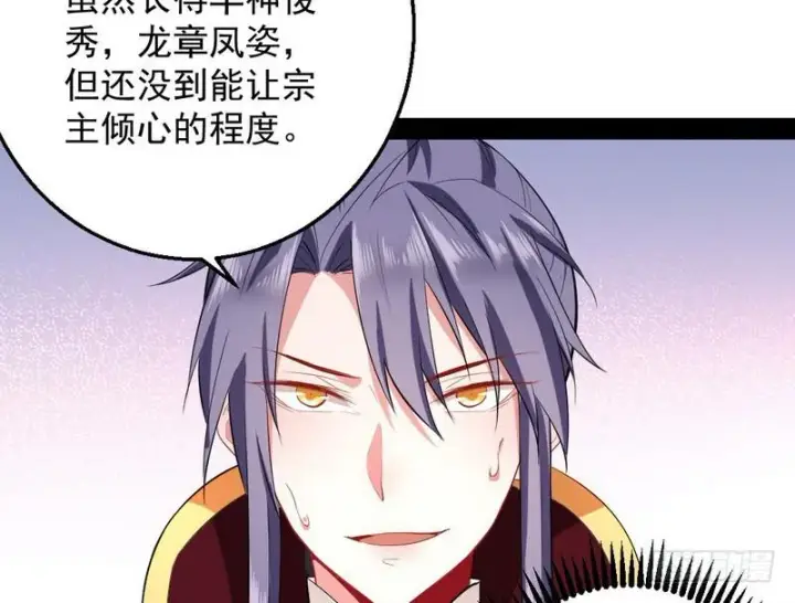 漫画《我为邪帝》现在的妖女不好骗啊！第19张图