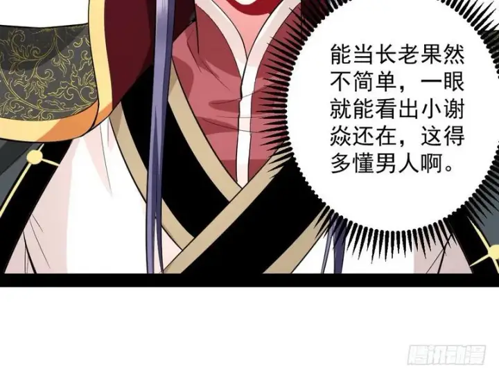 漫画《我为邪帝》现在的妖女不好骗啊！第20张图