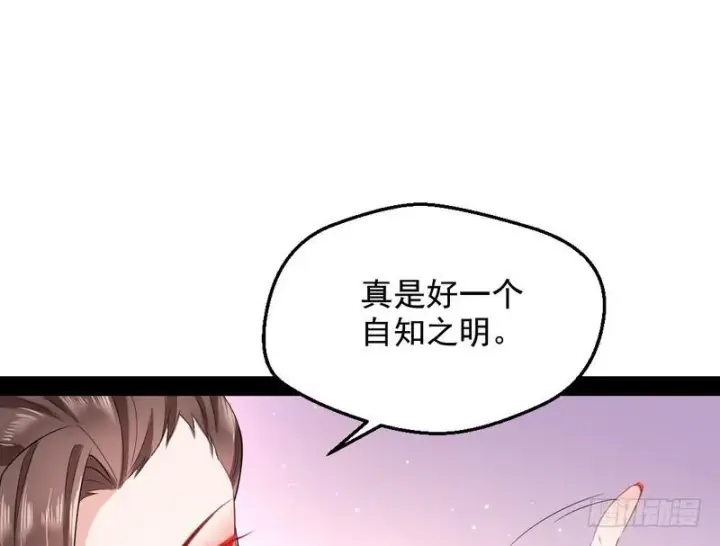 漫画《我为邪帝》现在的妖女不好骗啊！第23张图
