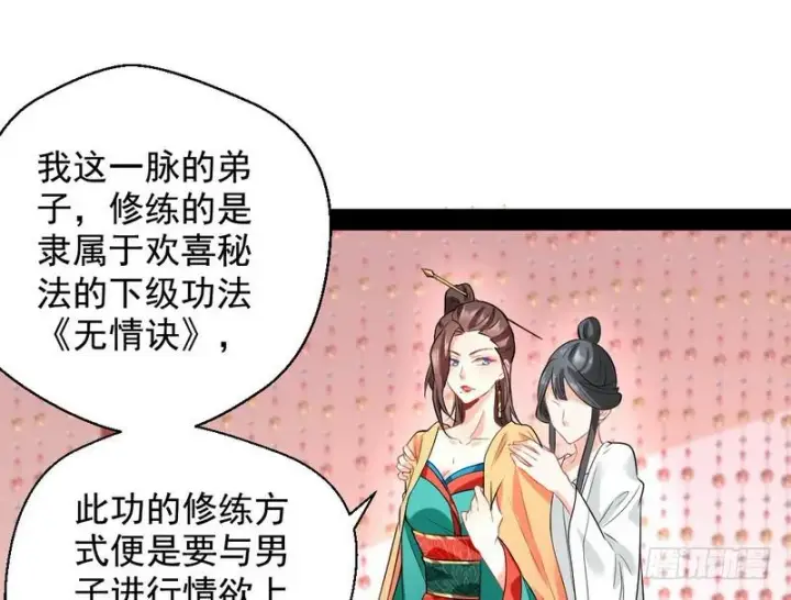 漫画《我为邪帝》现在的妖女不好骗啊！第35张图