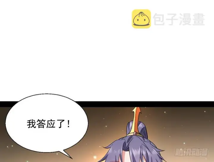 漫画《我为邪帝》现在的妖女不好骗啊！第43张图