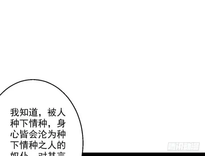漫画《我为邪帝》现在的妖女不好骗啊！第48张图
