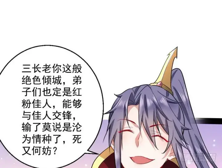 漫画《我为邪帝》现在的妖女不好骗啊！第59张图
