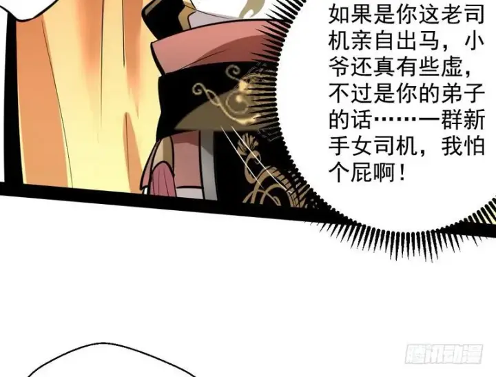 漫画《我为邪帝》现在的妖女不好骗啊！第61张图