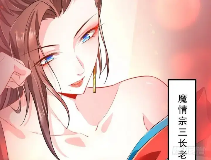 漫画《我为邪帝》现在的妖女不好骗啊！第7张图