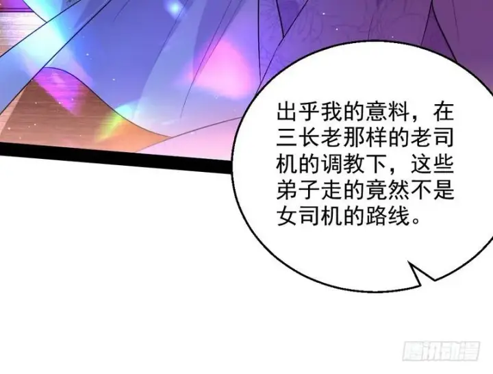 漫画《我为邪帝》现在的妖女不好骗啊！第81张图