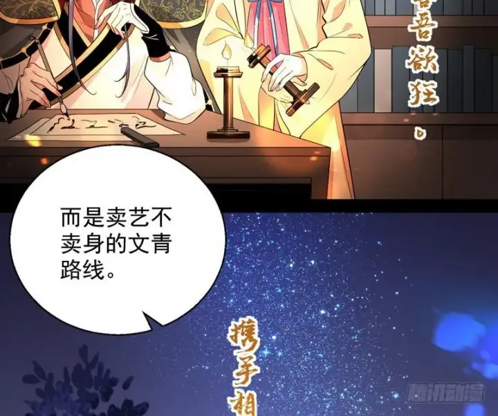 漫画《我为邪帝》现在的妖女不好骗啊！第84张图