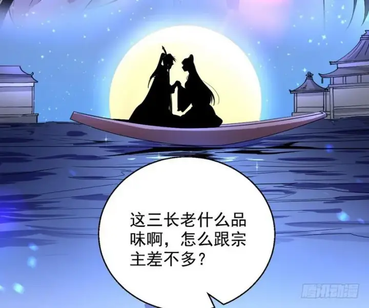 漫画《我为邪帝》现在的妖女不好骗啊！第87张图
