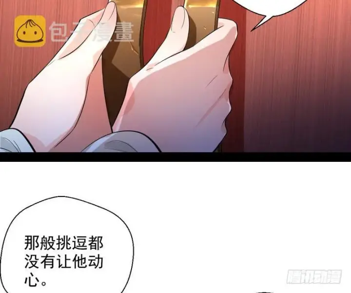 漫画《我为邪帝》现在的妖女不好骗啊！第92张图