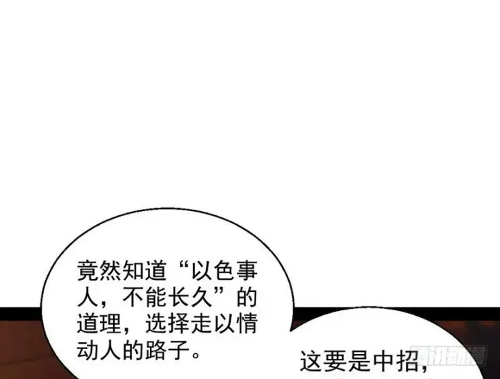 漫画《我为邪帝》现在的妖女不好骗啊！第98张图