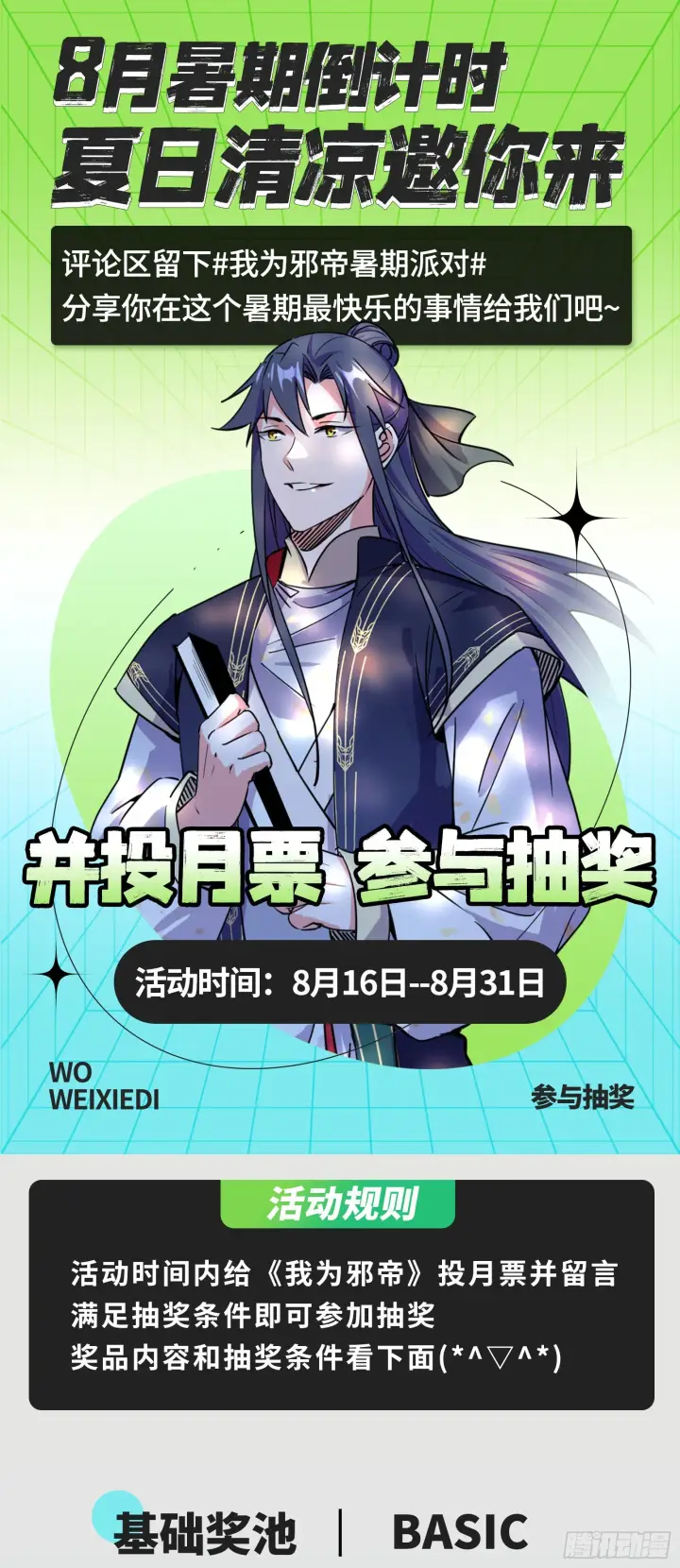 漫画《我为邪帝》打不过第147张图