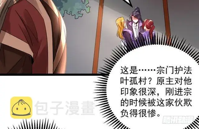 漫画《我为邪帝》妖女太猛，扛不住啊第114张图