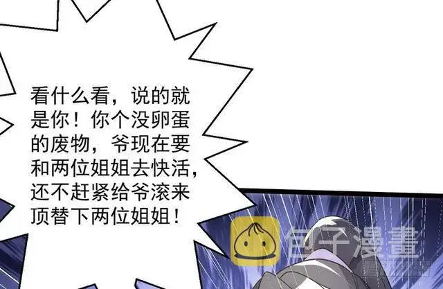 漫画《我为邪帝》妖女太猛，扛不住啊第120张图