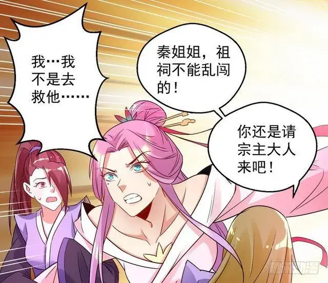漫画《我为邪帝》妖女太猛，扛不住啊第147张图