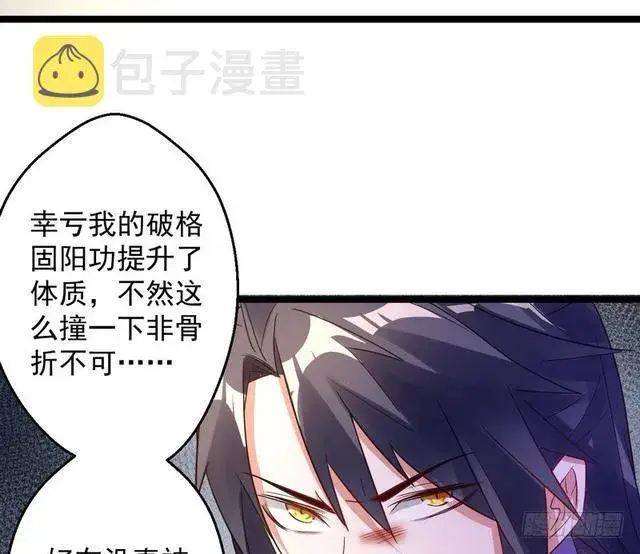 漫画《我为邪帝》妖女太猛，扛不住啊第152张图