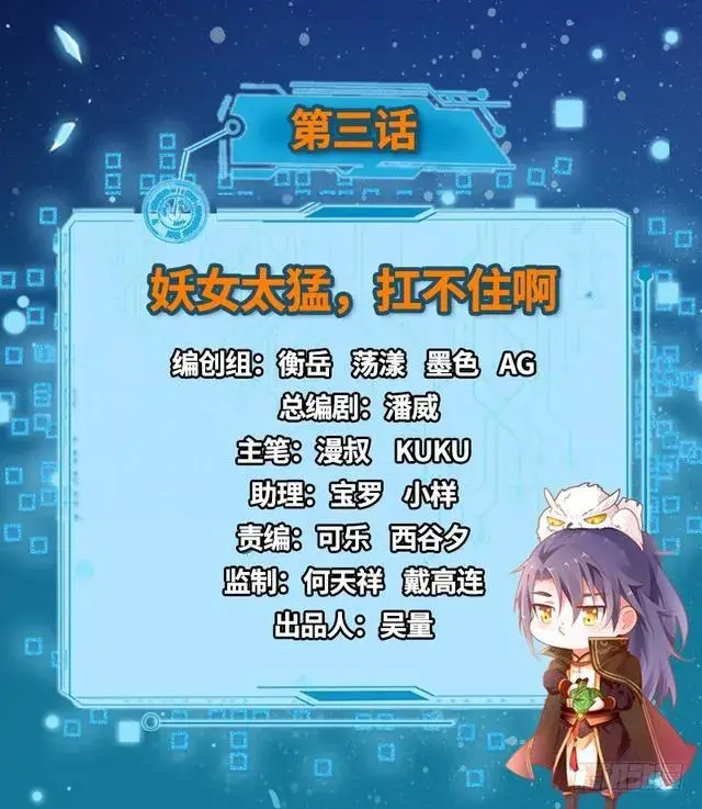 漫画《我为邪帝》妖女太猛，扛不住啊第2张图
