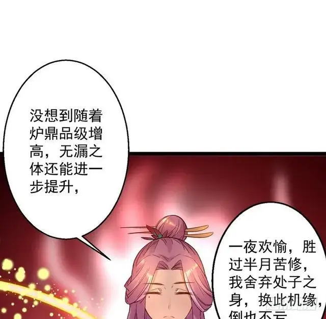 漫画《我为邪帝》妖女太猛，扛不住啊第45张图