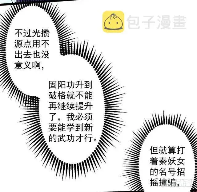 漫画《我为邪帝》妖女太猛，扛不住啊第56张图