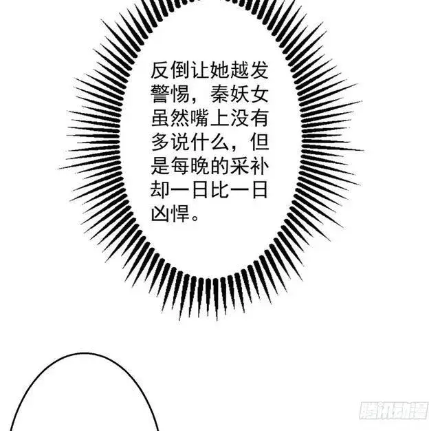 漫画《我为邪帝》妖女太猛，扛不住啊第60张图