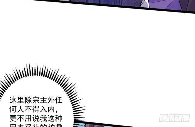 漫画《我为邪帝》妖女太猛，扛不住啊第79张图