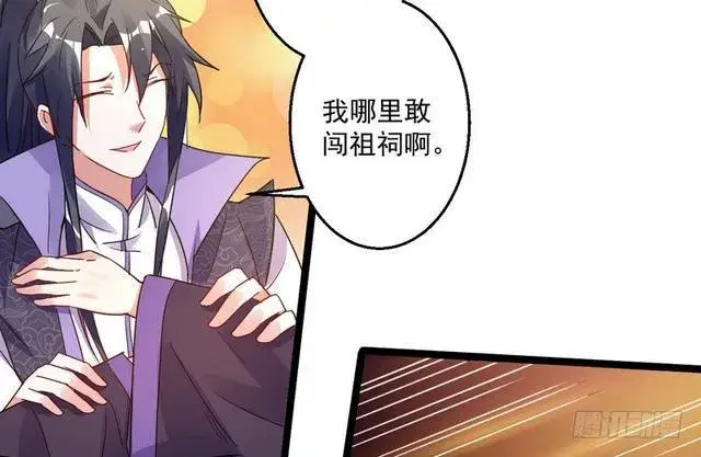 漫画《我为邪帝》妖女太猛，扛不住啊第82张图