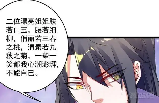 漫画《我为邪帝》妖女太猛，扛不住啊第87张图