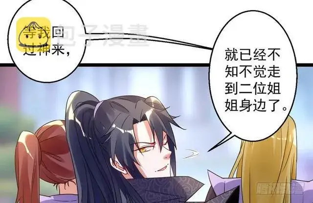 漫画《我为邪帝》妖女太猛，扛不住啊第89张图