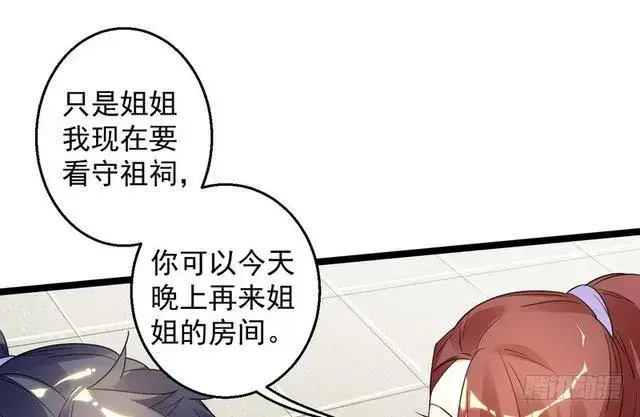 漫画《我为邪帝》妖女太猛，扛不住啊第96张图