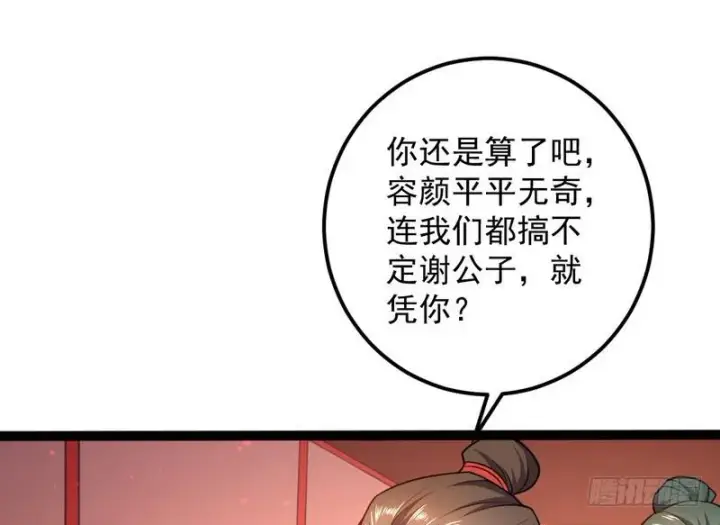 《我为邪帝》强中更有强中手图11