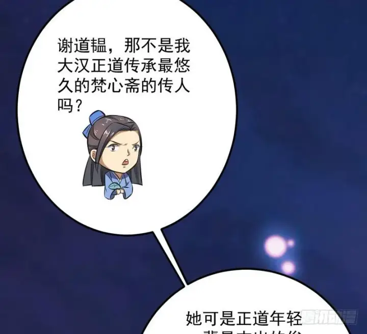 《我为邪帝》强中更有强中手图140