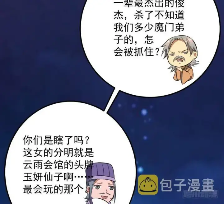 《我为邪帝》强中更有强中手图141