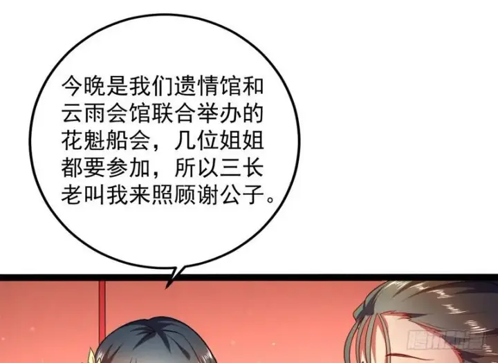 《我为邪帝》强中更有强中手图15