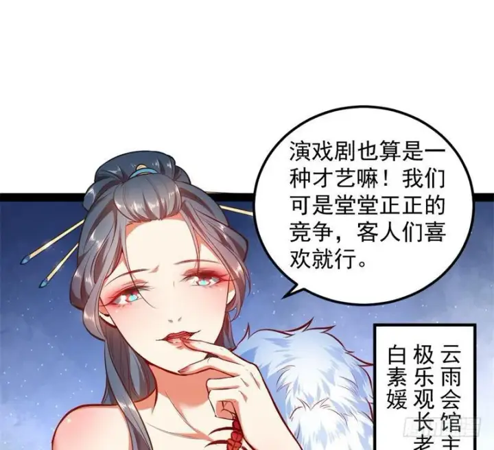 《我为邪帝》强中更有强中手图159