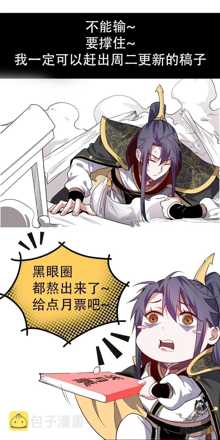 《我为邪帝》强中更有强中手图172
