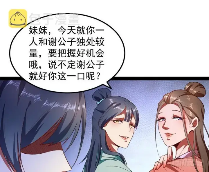 《我为邪帝》强中更有强中手图18