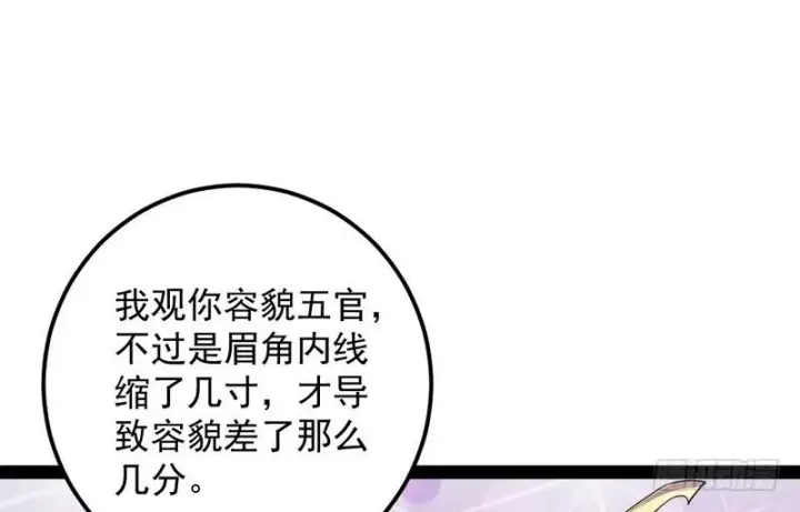 《我为邪帝》强中更有强中手图82