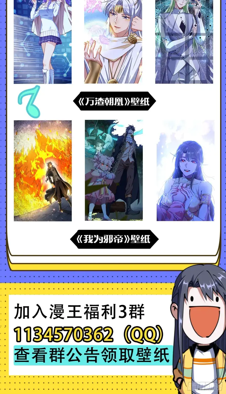 漫画《我为邪帝》“利令智昏”的作死谢焱第145张图