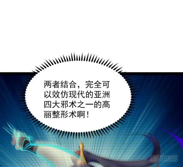 漫画《我为邪帝》论抖音神曲和整容大法的妙用第115张图