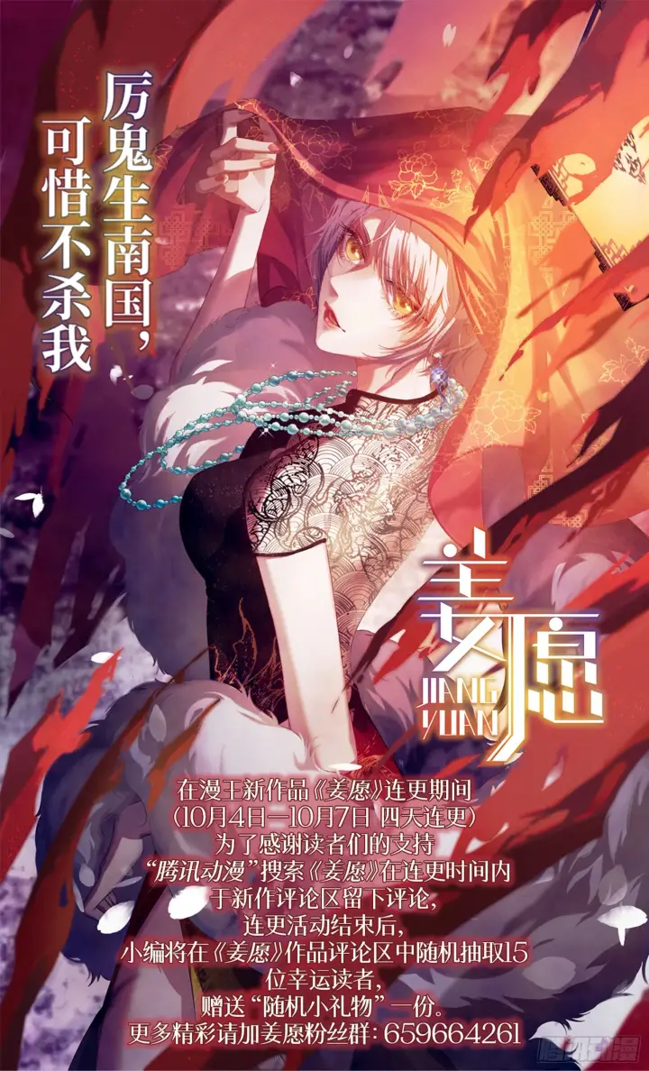漫画《我为邪帝》与颜如玉的交涉第123张图