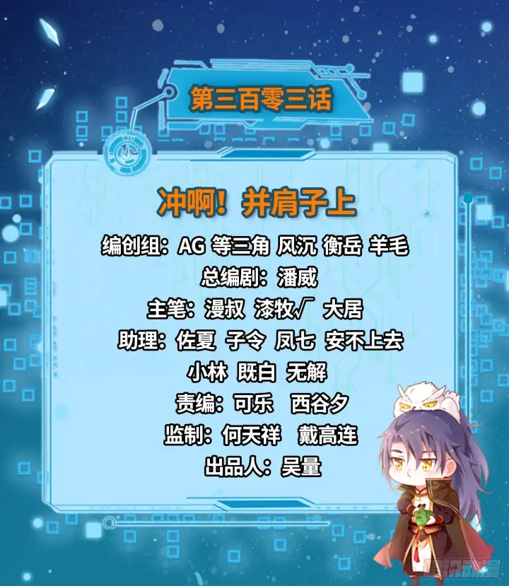 漫画《我为邪帝》冲啊！并肩子上第2张图