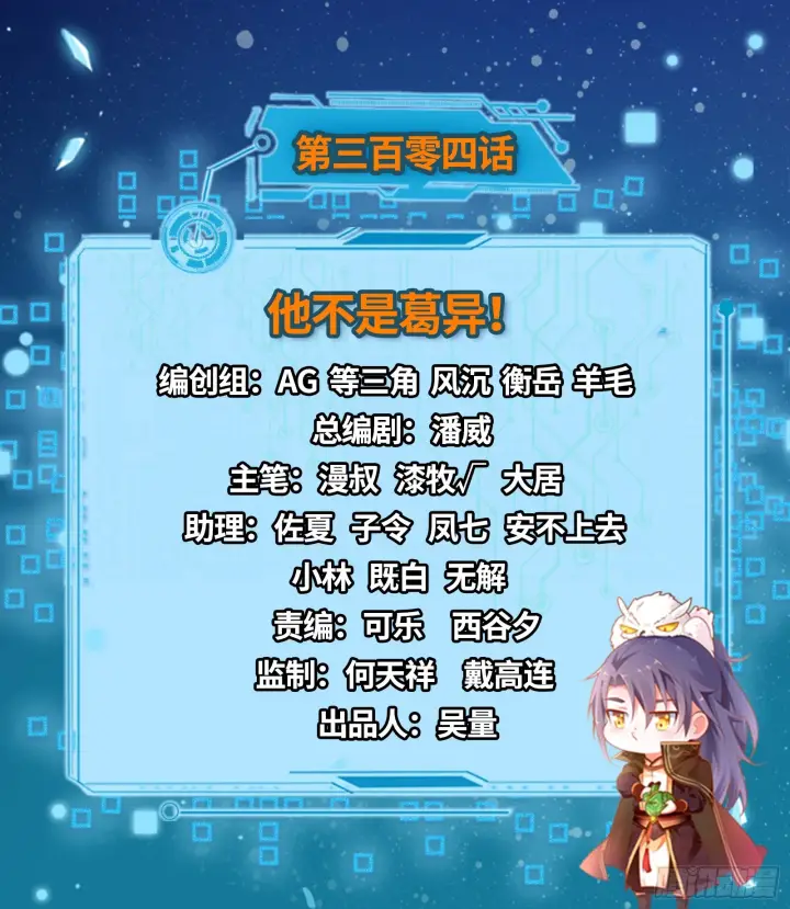 漫画《我为邪帝》他不是葛异！第2张图