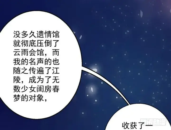 《我为邪帝》生怕情多累美人图11