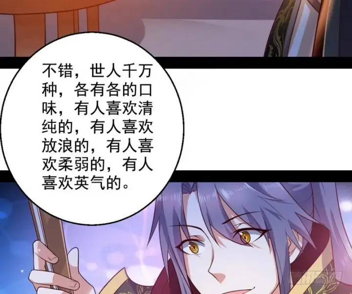 《我为邪帝》生怕情多累美人图115