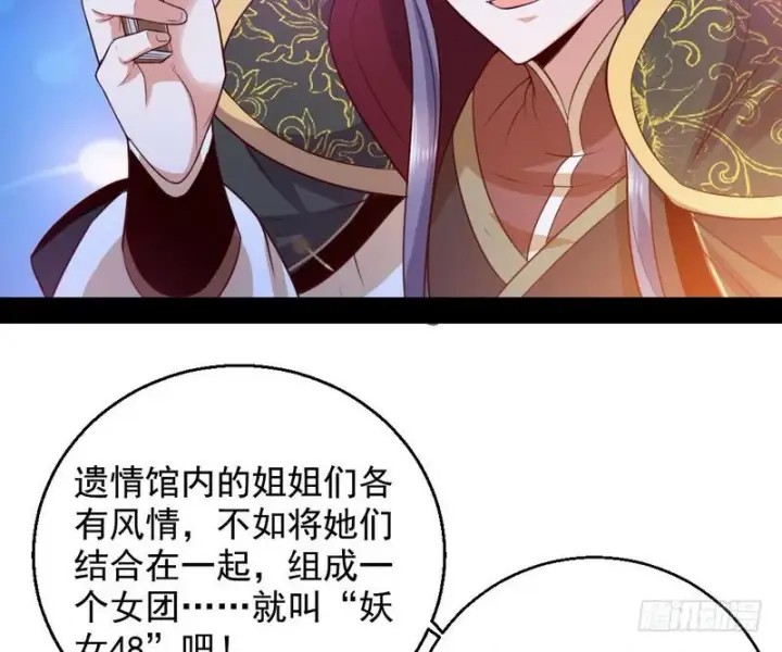 《我为邪帝》生怕情多累美人图116
