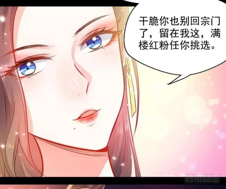 《我为邪帝》生怕情多累美人图120
