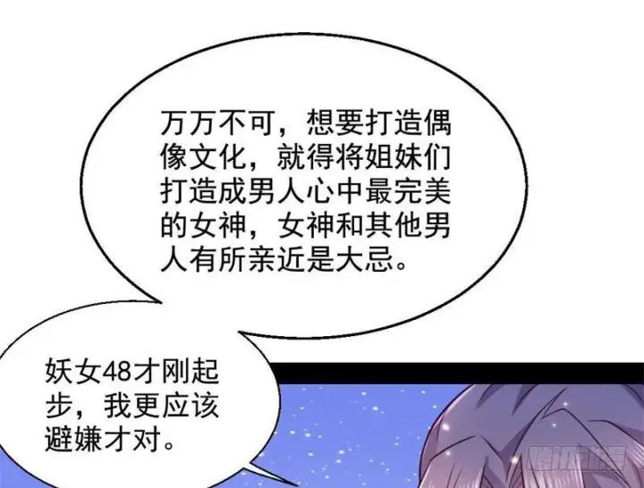 《我为邪帝》生怕情多累美人图124